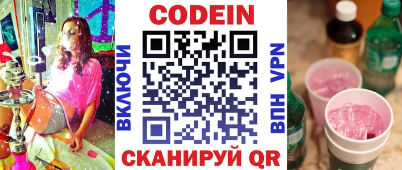 Кодеин Purple Drank  как найти   Ясногорск 